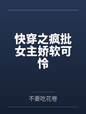 我成为姐夫的外室免费阅读