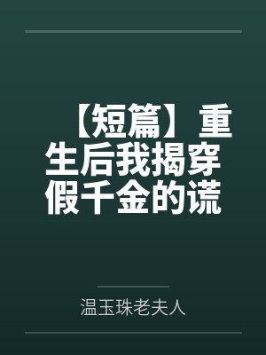 乡下的爱情故事水伯免费阅读全文最新章节列表