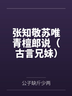 不开眼不开眼歌词
