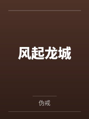 我死后暴君洛泱泱