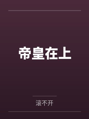 雪姑娘经典童话