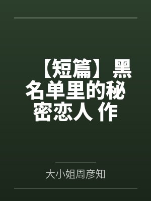 重生之多尔衮 第一百章