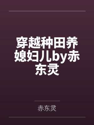 我死后家人没一个疯