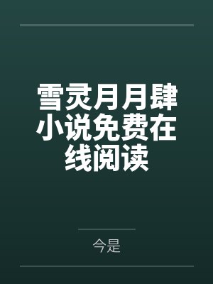 网游之无敌盗贼无弹窗