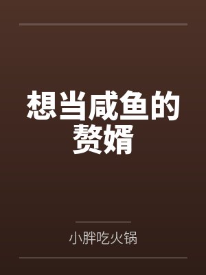 偏惹神君落泪好看吗