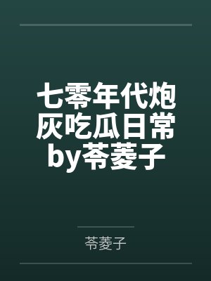 马甲一穿下一句押韵
