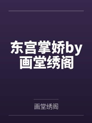 穿书农门继妹短剧100集