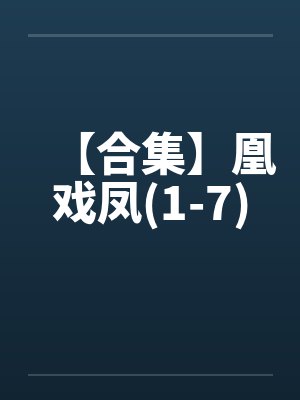 他蓄谋已久短剧免费观看