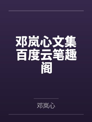 沈念周衍