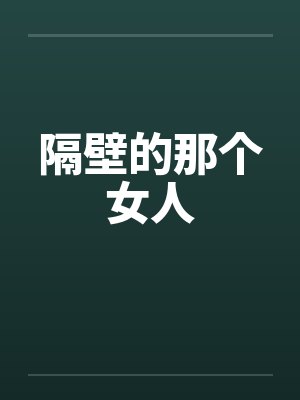 裴珂