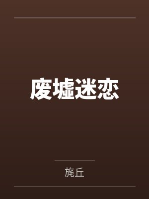 赘婿同人改编番外