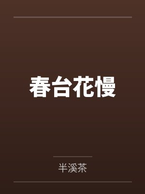 结婚半年我还是没有婚房的钥匙