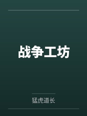 炼狱之王江黎全文免费阅读