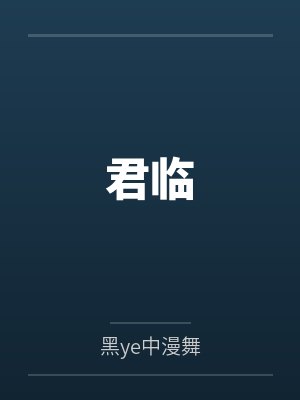 岳羽鲜于平