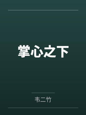 林缨景涟漪