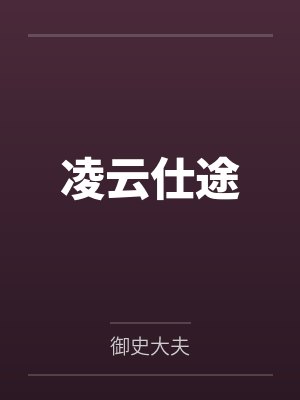 胡斐白方成