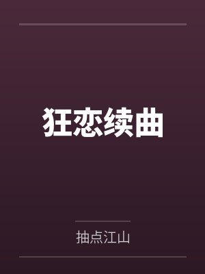 展莲曲橙
