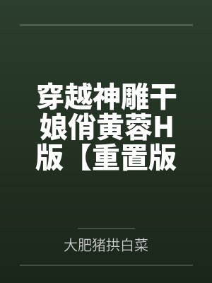 杨过穆念慈