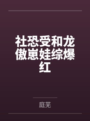 沈与禾顾随