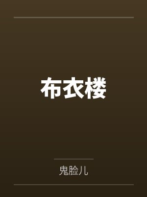 王一皇天甫