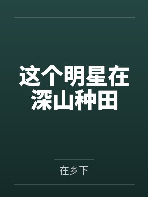 李悠然宋易
