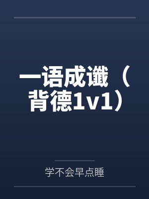 陈宗敛闻音一语成谶(背德1v1)