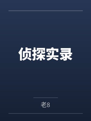 江序席泽辰
