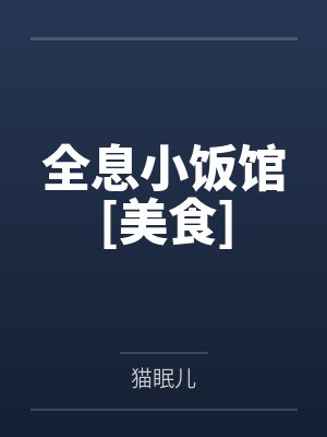 蓝叶舟宿明泽