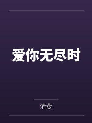 萧齐程恳