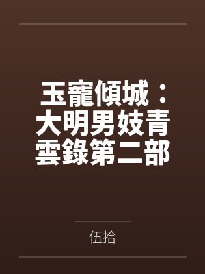 玉城马金阳