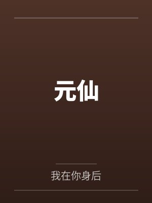 许莫小曼