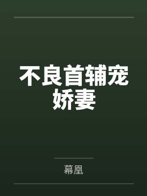 谢晚秋小石头