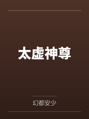 侍而往陈叉叉