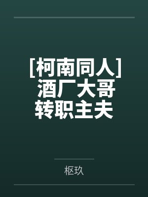 琴酒赤井