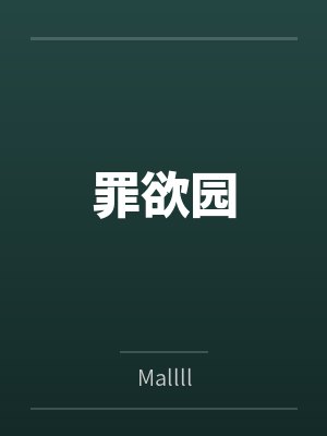 达芙涅卡珊德拉