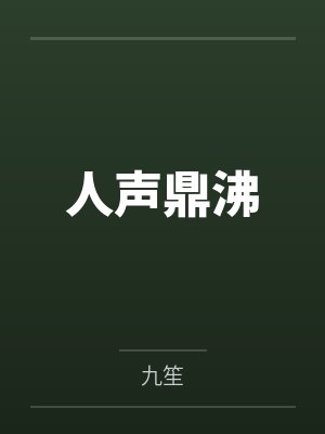 阮竹刑烨堂