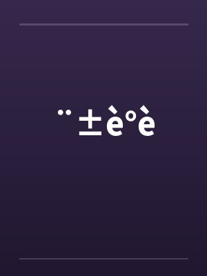 ¨±è°èby