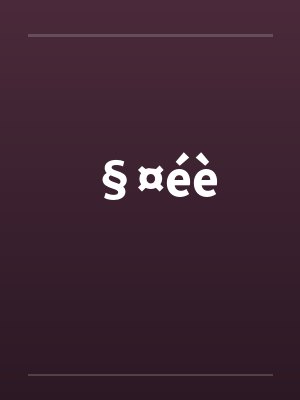 §¤éè