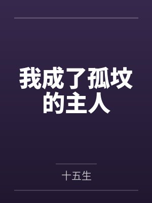 刘多静言放